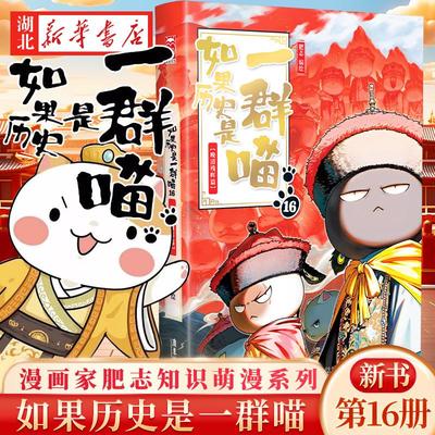 如果历史是一群喵第16册及全套