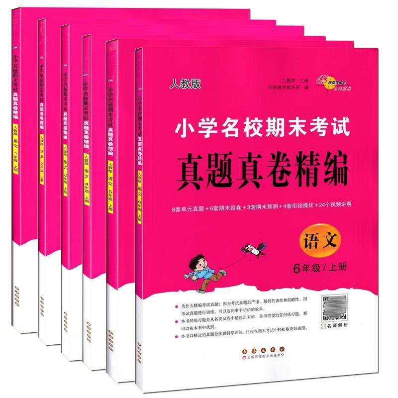期末考试真题真卷精编语文二年级上册（人教版）