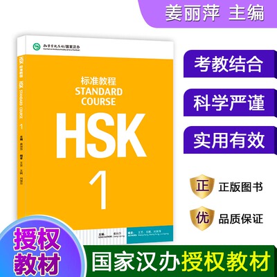 HSK标准教程(1MPR)