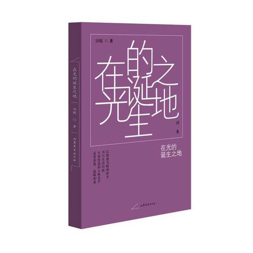 在光的诞生之地