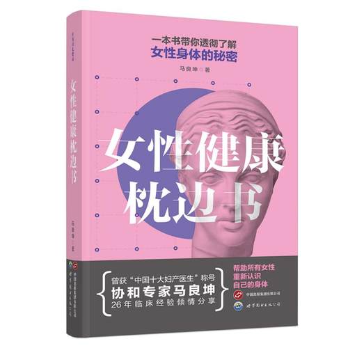 女性健康枕边书