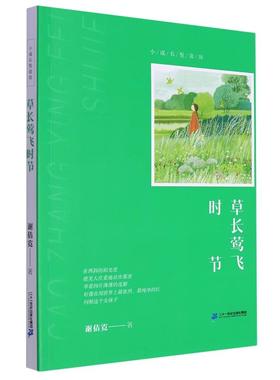 小成长悦读坊 草长莺飞时节