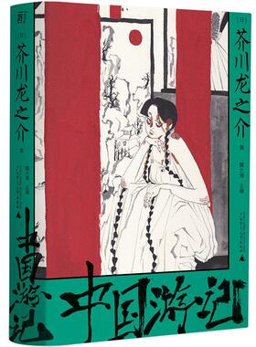 中国游记(松田龙平NHK纪录片原作)