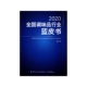 2020全国调味品行业蓝皮书