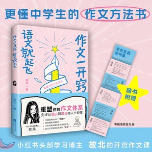 作文一开窍 语文就起飞