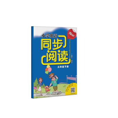 New小学英语同步阅读 三年级下册（2025）