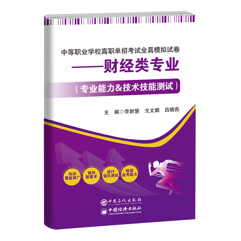 中等职业学校高职单招考试全真模拟试卷——财经类专业
