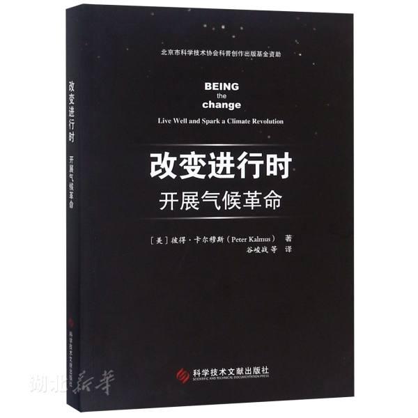 改变进行时：开展气候革命