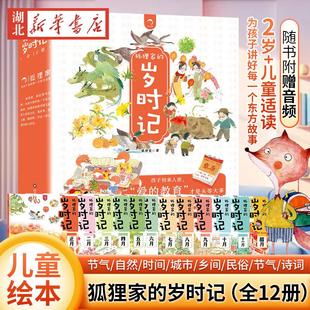 4–6岁幼儿园幼儿宝宝阅读绘本故事书正版 狐狸家 岁时记全套12册二十四节气民俗传统故事中国传统节日故事东方故事儿童启蒙绘本3