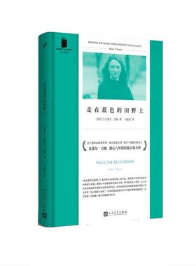 正版书籍 走在蓝色的田野上 短经典精选软精装 克莱尔吉根小说力作 新增短篇漫长而痛苦的死亡爱尔兰短篇小说女王人民文学出版社