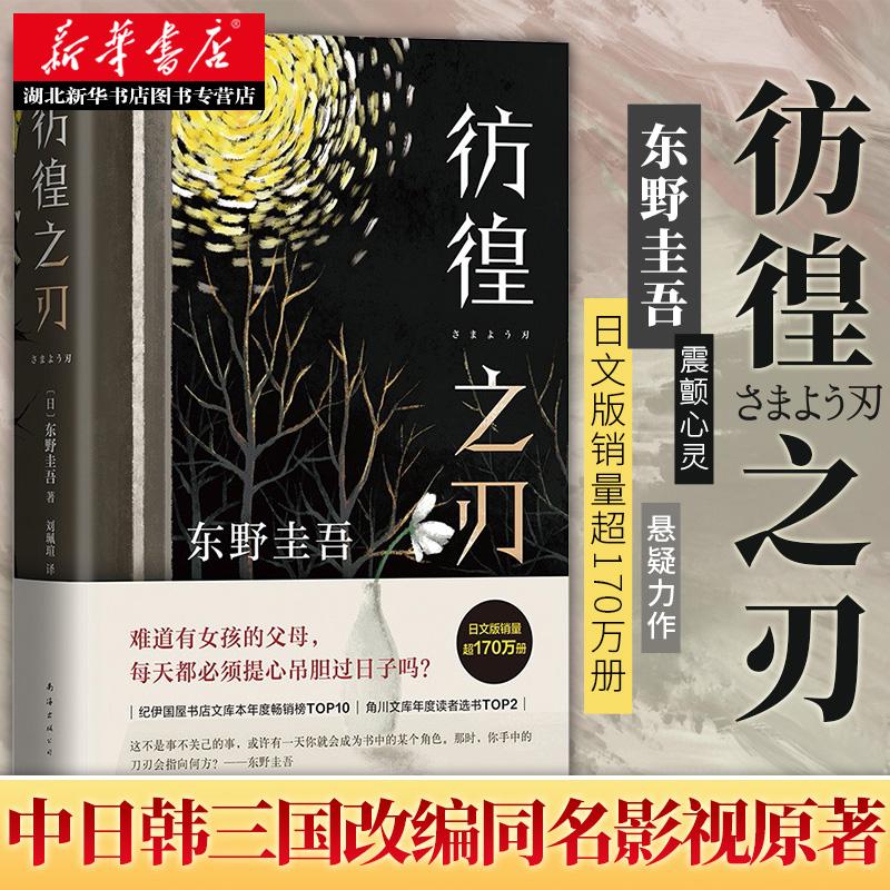 彷徨之刃(2021版)