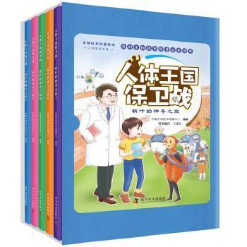 人体王国保卫战:新叶的神奇之旅（全5册） 中国生物技术发展中心 童书 科普 百科 科普 新华书店正版图书籍 科学普及出版社