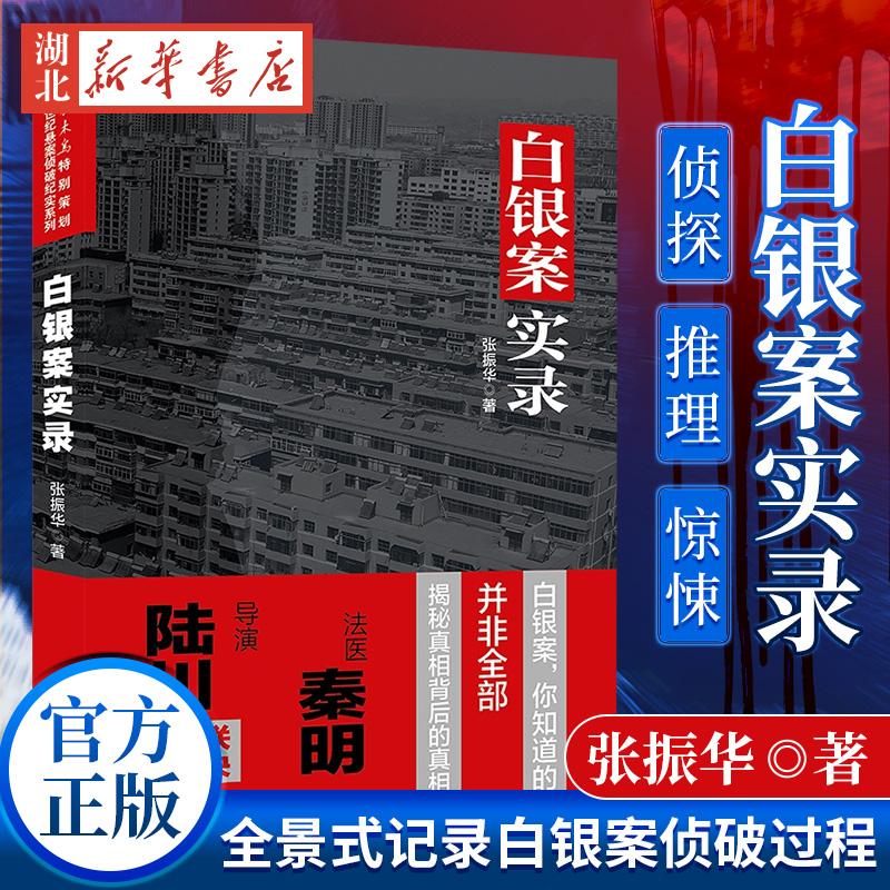 白银案实录