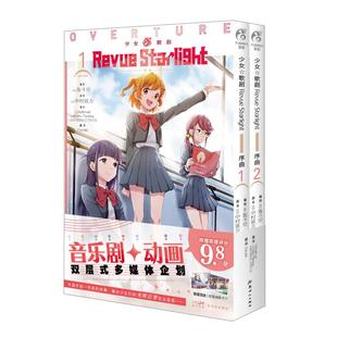 序曲 Starlight 少女歌剧Revue