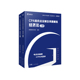 2022版 经济法 CPA知识点全解及真题模拟