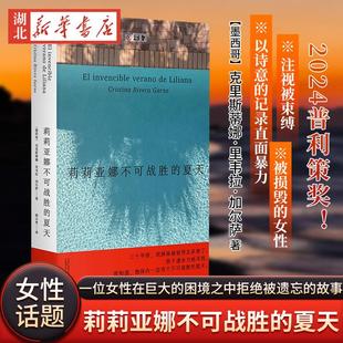 困境之中拒绝被遗忘 故事 社新华书店正版 夏天 广西师范大学出版 一位女性在巨大 自传奖 莉莉亚娜不可战胜 获2024普利策回忆录