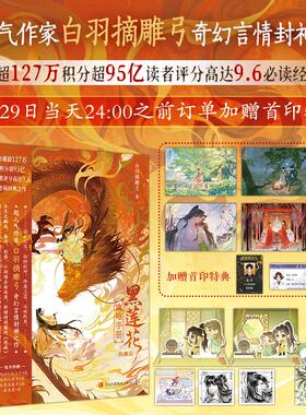 【全3册 赠折立卡2组+人设卡2张+头像卡2张+藏书票1张】】黑莲花攻略手册 典藏版 全文无删减彩蛋小剧场 收录新增特别番外《影城》