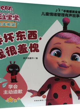 弄坏东西，我很羞愧