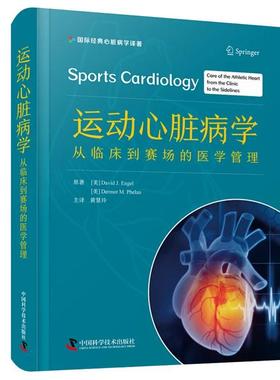 新华正版 运动心脏病学 中国科学技术出版社 [美]David J.Engel [美]Dermot M.Phelan