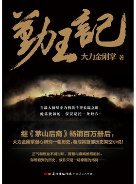 勤王记