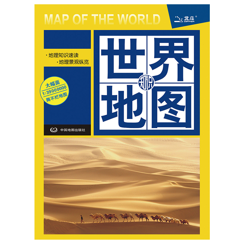 世界地图知识版（2024版）