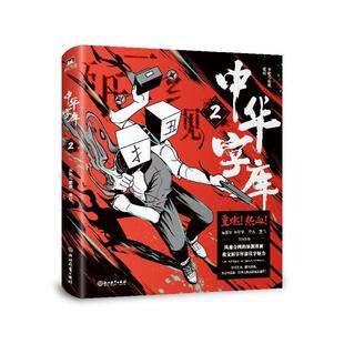 中华字库(2) 新华正版