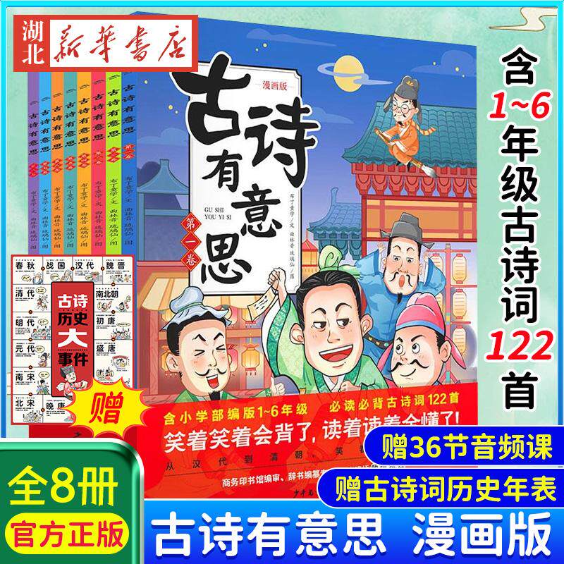 古诗有意思全8册 唐诗三百首幼儿早教正版全集小学生唐诗300首有声绘本 小学背古诗词大全 一年级笑背古诗书 幼儿学书籍75+80首