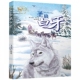 圣狼白牙 动物小说 百年经典