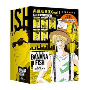 收录1 赠日版 明信片 里程碑 小学馆漫画奖 少女漫画史上 香蕉鱼典藏版 同款 BANANA 5卷 获得第38届 FISH香蕉鱼