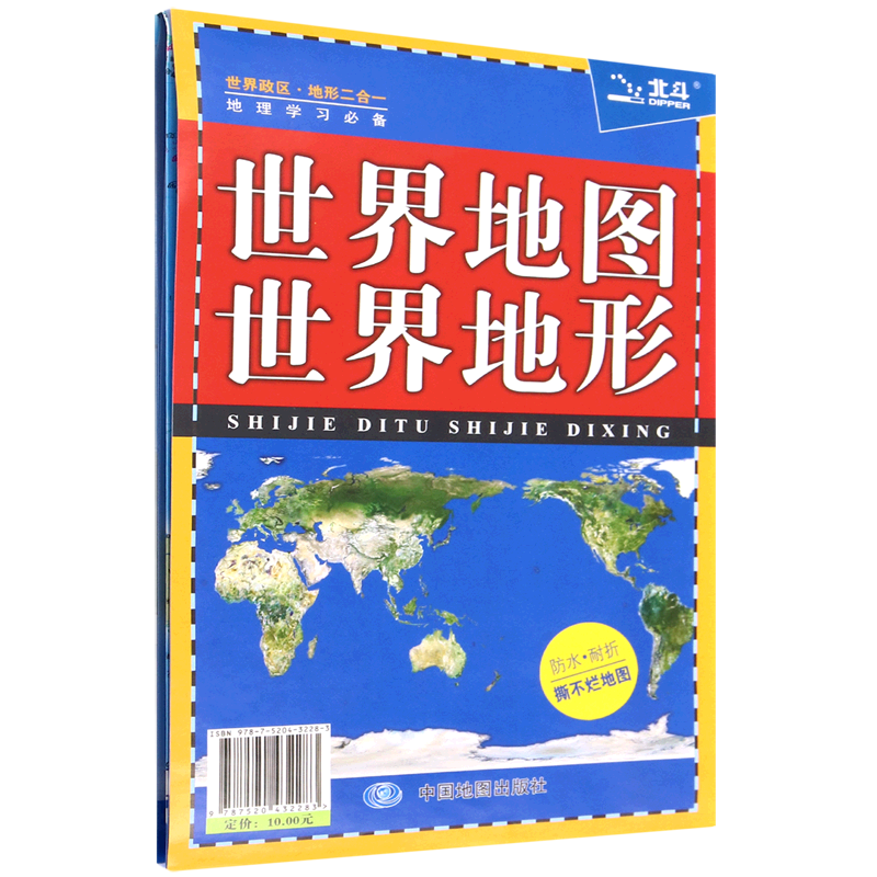 世界地图·世界地形(2023版）