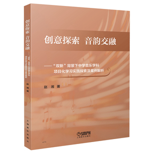 创意探索 音韵交融--\