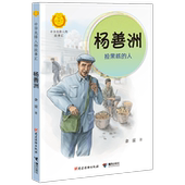 中华先锋人物故事汇 人 中华人物故事汇 捡果核 杨善洲