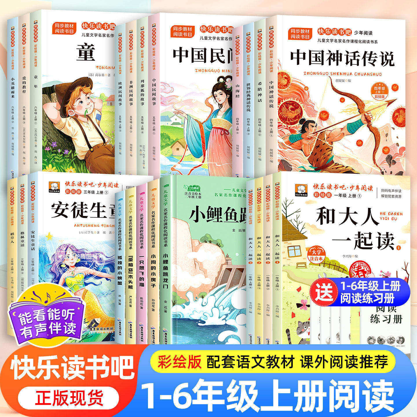 快乐读书吧1-6年级全系列一二三四五六年级上下册和大人一起读稻草人小英雄雨来安徒生童话小学生课外书必读阅读人教版一年级教育