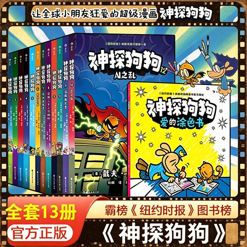 神探狗狗系列全套1-12册 作者新书胖龙蓝蓝5册 大J小D推荐 dogman中文版 儿童绘本6-10岁小学生课外阅读书籍图画书 正版