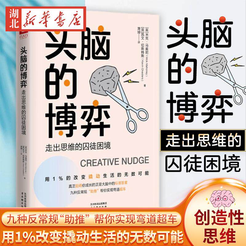 头脑的博弈:走出思维的囚徒困境