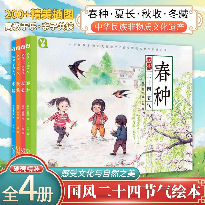 感受二十四节气(全4册)