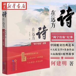 2021中国好书 诗在远方: