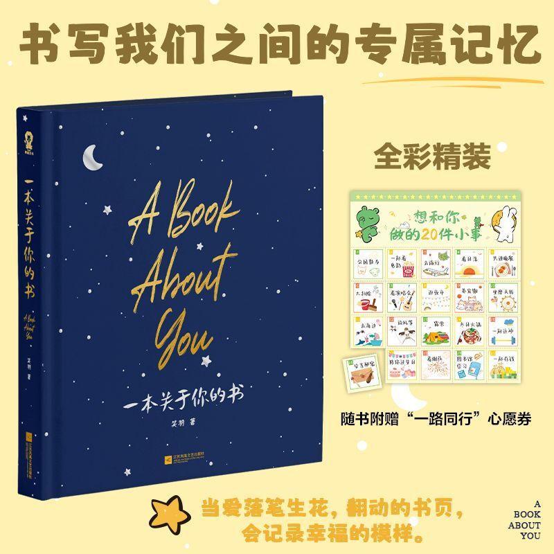 【赠心愿券】一本关于你的书 笑羽 著 精装全彩 奢华烫印 一份专属于我们的回忆 一款让人铭记于心的DIY创意礼物书 精装DIY书籍