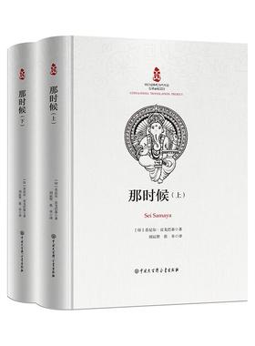 中印经典与当代作品互译出版项目--那时候