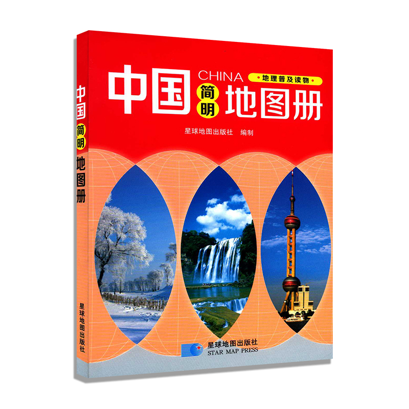 2024版 中国简明地图册 32开