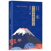 日本社会创业教育研究