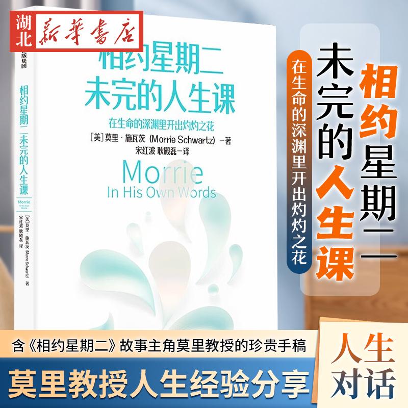 相约星期二未完的人生课