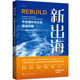 新出海：中企海外本土化实战手册