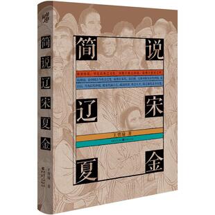 简说辽宋夏金