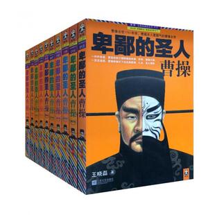 全10册 卑鄙 圣人：曹操
