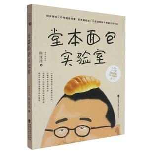 堂本面包实验室