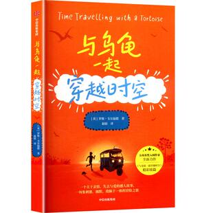 与乌龟一起穿越时空
