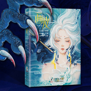 《画皮》(经典新编) 蒲松龄 聊斋 153张古 彩现《画