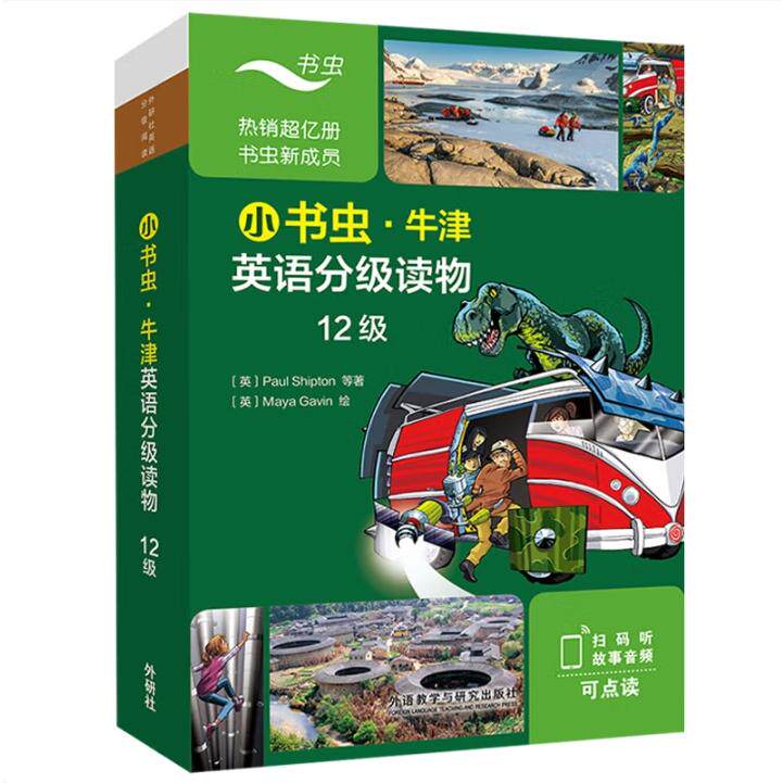 小书虫.牛津英语分级读物12级(7册读物+1册译文)(可点读)