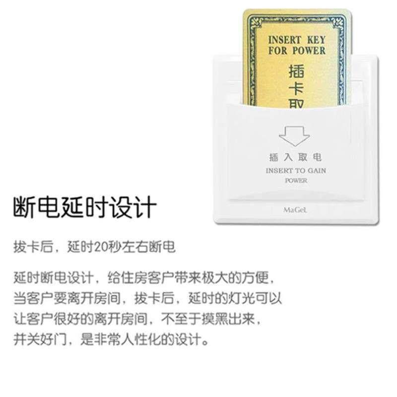 促销玛格c朗MaGel插卡取电开关酒店宾馆用房卡感应面板任意卡带延